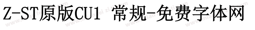 Z-ST原版CU1 常规字体转换